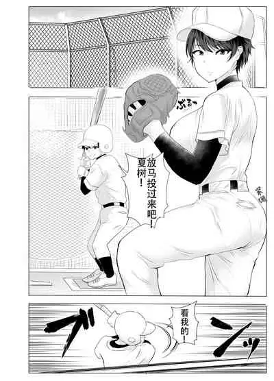 [tarobaumu] Kyonyuu Osananajimi ga Kantoku no Onaho Kanojo ni Otosarete ita Ken [Chinese] [Doomqiuqiu汉化]