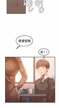 [Mx2J] Hahri's Lumpy Boardhouse Ch. 0~30【委員長個人漢化】（持續更新）