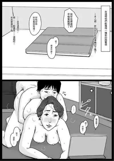 [Oozora Kaiko (kaiko)] Micchaku! Mamakko Danshi to Okaa-san ~Aru 1-nichi no Document + Mae Shuzai Hen~ [Chinese] [最爱福瑞汉化组]