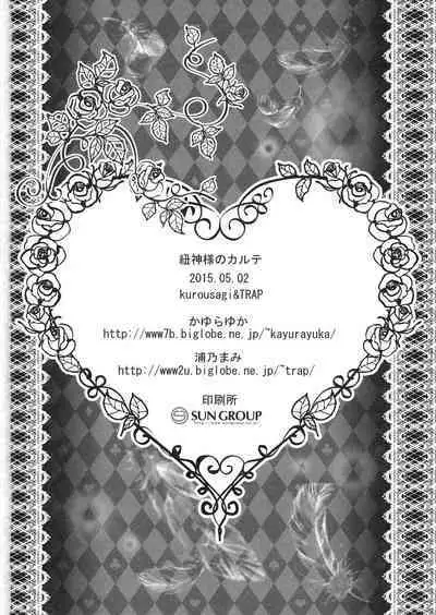 (COMIC1☆9) [kurousagi, Trap (Kayura Yuka, Urano Mami)] Himo Kami-sama no Carte (Dungeon ni Deai o Motomeru no wa Machigatteiru Darou ka)