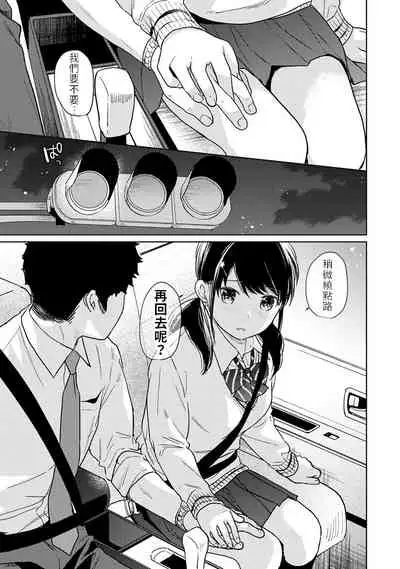 1LDK+JK Ikinari Doukyo? Micchaku!? Hatsu Ecchi!!? | 1LDK+JK 突然間展開同居？ 極度貼近！？初體驗！？ Ch. 18-28