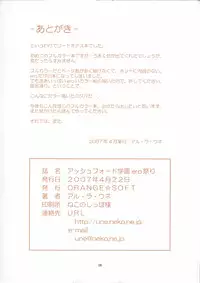 (SC36) [ORANGE-SOFT (Al Ra Une)] Ashford Gakuen Ero Matsuri (Code Geass) [English]