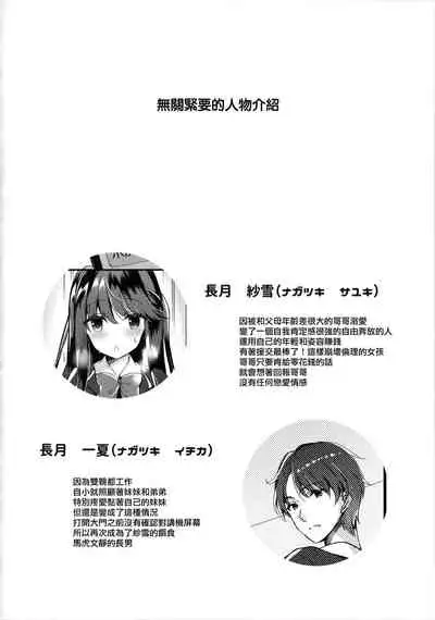 (C97) [Junginboshi (Takashina Asahi)] Bitch na Koakuma Sayuki-chan ~Onii-chan ni Anikatsuchuu~ [Chinese] [無邪気漢化組]