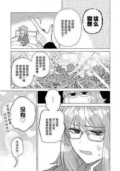 Kojirasekko, Akuma to Ecchi na Keiyaku shita Ken | 关于自卑少女与恶魔签订涩涩契约这件事 1-2