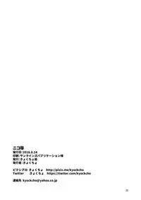 (C90) [Kyockchokyock (Kyockcho)] Nico Joku | Nico Rape (Love Live!) [English]