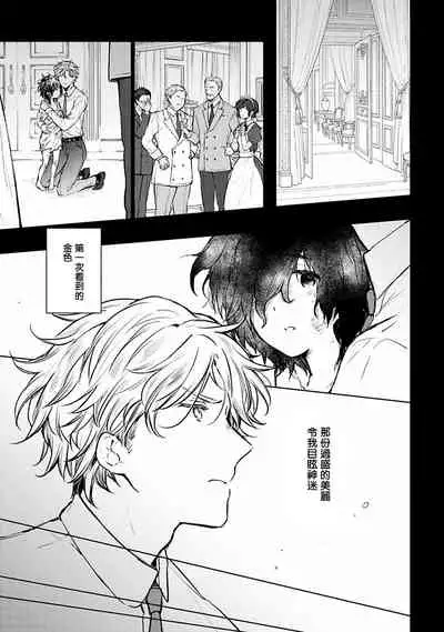 [Furukawa Fumi] Omega Koukyu Shoukan Ronnie Danshaku no Otsuki-sama | OMEGA高级娼馆 罗尼男爵与白月光 Ch. 1-2 [Chinese] [冒险者公会] [Digital]