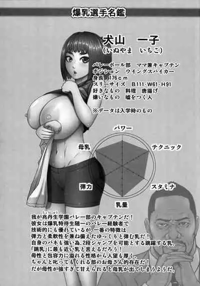 Chounyuu Gakuen