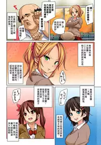 [Marui Maru] Hattara Yarachau!? Ero Seal ~ Wagamama JK no Asoko o Tatta 1-mai de Dorei ni ~ 1-8 [Chinese] [Den個人漢化] [Digital]