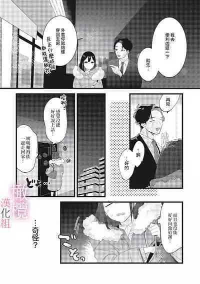[ Syu Kari Do kiba/ Syu Kari Do kiba yomikiri Collection] yumejanai tte oshieteageru rinjin wa akogareno ojisama jōshideshita (tan hanashi-ban)｜让我告诉你这并不是梦 邻居是我憧憬已久的大叔上司[中文] [橄榄汉化组]