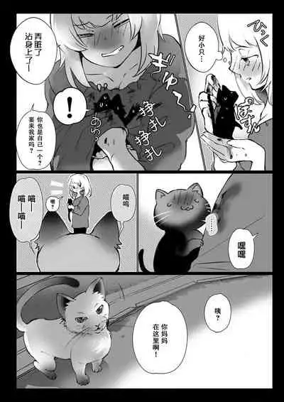 [Hirome Chisa] Kuroneko Kareshi ~Hatsujouki Kemono no Zetsurin H ni Gochuui!!~ | 黑猫男友～请注意发情期野兽带来的绝顶h！！ Ch. 1-6 end [Chinese] [莉赛特汉化组]