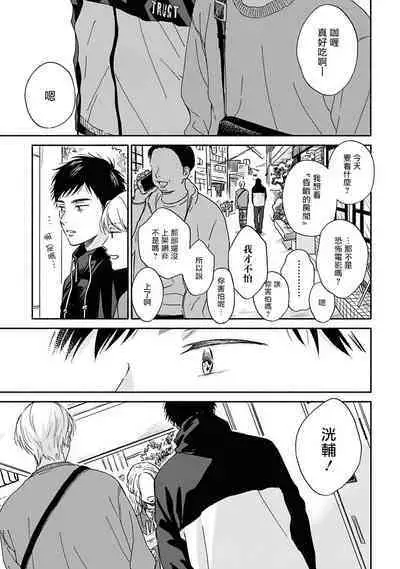 [Rakuta Shouko] Ameagari no Bokura ni Tsuite | 雨后的我们 Ch. 7-12 特别篇+加笔[Chinese] [Digital]