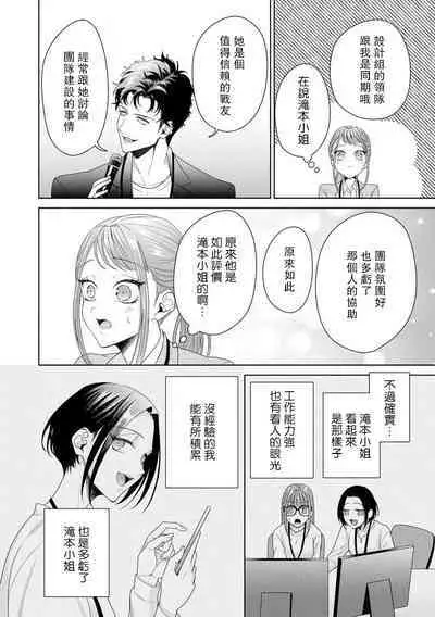 Yuunou Engineer ni wa Ura no Kao ga Aru Watashi o Kaihatsu suru Dekiai Step | 能干程序员隐藏的一面 把我“开发”的溺爱步骤 1-17