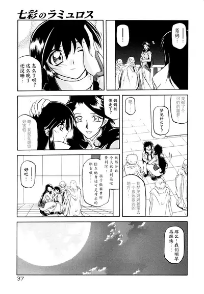 Shichisai no Lamuros I