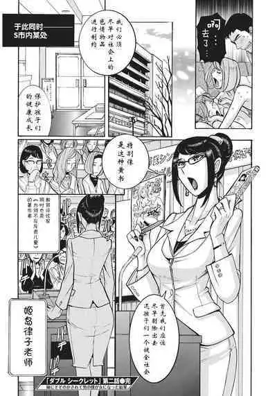 [Kojima Miu] Ane ni Sosonokasarete Otoko no Boku ga Onna ni Natta Kekka [Chinese] [靴下汉化组] [Digital]