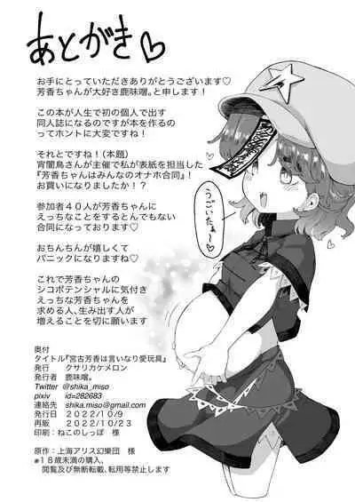 Miyako Yoshika wa Iinari Aigangu