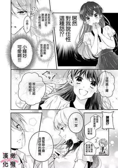 [simizu syu na] kedamono× suitti ～ zyunzyou osana nazimi to yazyuu na etti？ ～01｜一吻转换~纯情青梅竹马与野兽袭来？～01[中文] [橄榄汉化组]