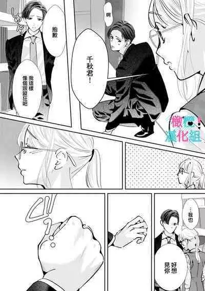 [Shinkai Yuyu] Kimi ni shika Bokki shinai Elite Ouji wa Mob no Watashi o Dekiai suru~01-08| 只能对你勃起×身为路人的我被优秀的王子溺爱着 ~01-08[Chinese]
