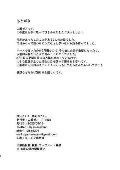 Sasoitaishi, Sasowaretai. | I want to ask you And I want to be asked