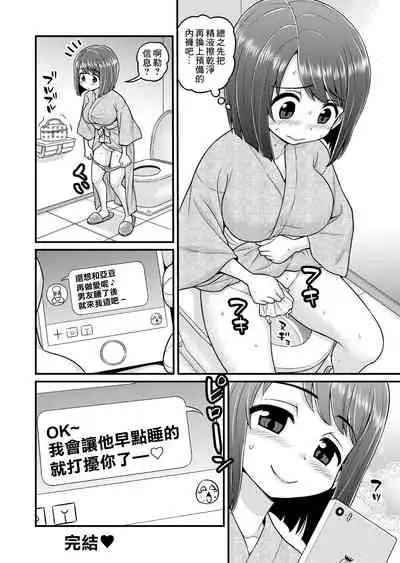 [Chimamire Yashiki (Gachonjirou)] Onsen Netorare Manga [Chinese]