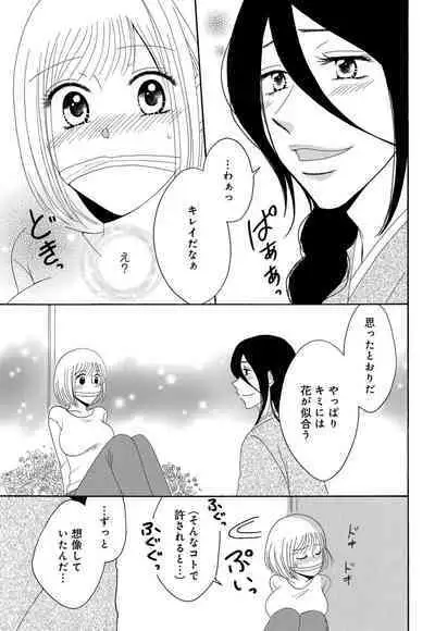 [Iori Koishikawa] Osananajimi wa Zetsurin Sutōkā!? Tsuki Kumo-kun no Yaba Sugiru ai ni Komattemasu 1-5