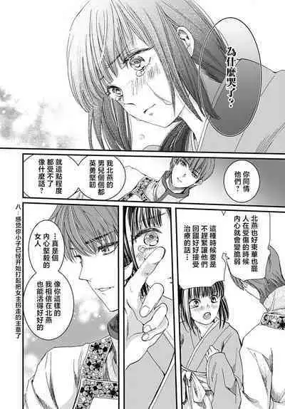 Ryūō no chōai hanayome wa sōgen ni midare saku | 龙王的宠爱 在草原上怒放的新娘 1-2