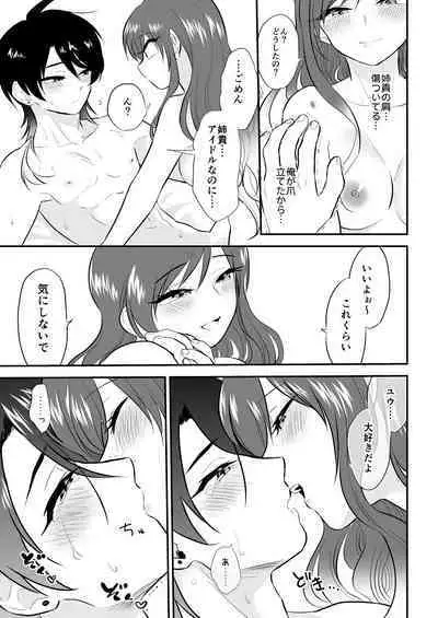 Uchi no Aneki ga Yabai!!