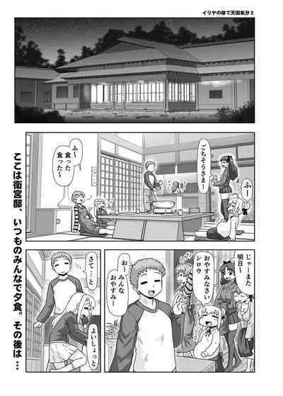 Illya no Karada de Tengoku Kibun 2