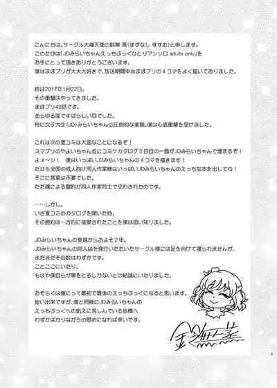 [Daifuku Tenshi (Suzunashi Susumu)] JD Mirai-Chan Ecchi Book Hitori Antholo (Mahou Tsukai Precure!) [Digital]