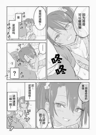 Mesugaki Yuma-chan ni Aisareru