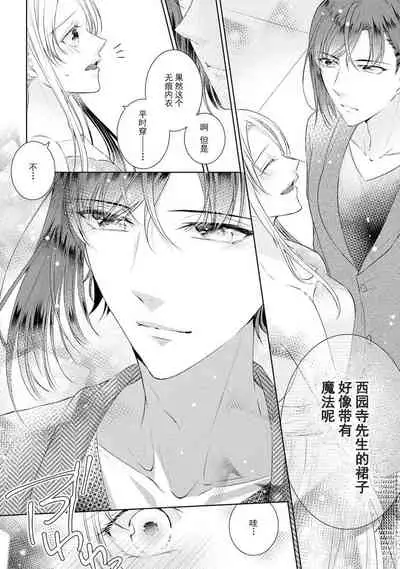 [Hanamine Fuyu] Torokeru goshippu ore ga don'na sekkusu suru no shiritai? | 心神荡漾的八卦 你想知道我是怎样做爱的么？ [Chinese] [莉赛特汉化组]