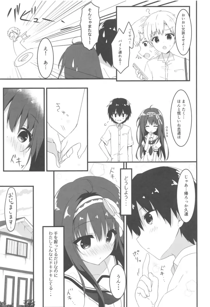 Kimi wa Boku dake no Tenshi -Junai Hen-