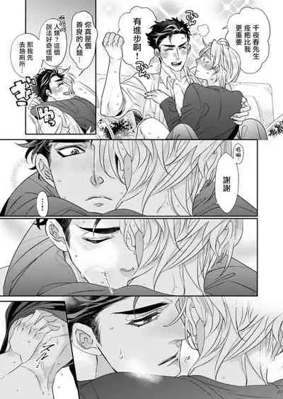 [Tsuruko] Itoshi no Intai x ED x Incubus-senpai, Ore ga Naoshite Iidesu ka? | 心爱的退役×阳痿×淫魔前辈, 让我来治好你吧? 1-5 [Chinese] [冒险者公会] [Digital]