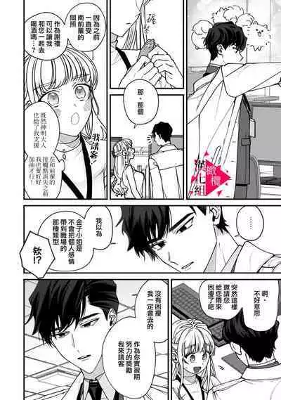 [Mashiro Shiroiro] Minami Sanpai wa Mousou yori Ecchi de Zetsurin~01-07 | 南前辈比妄想中更加情色绝伦~01-07[Chinese] [橄榄汉化组]