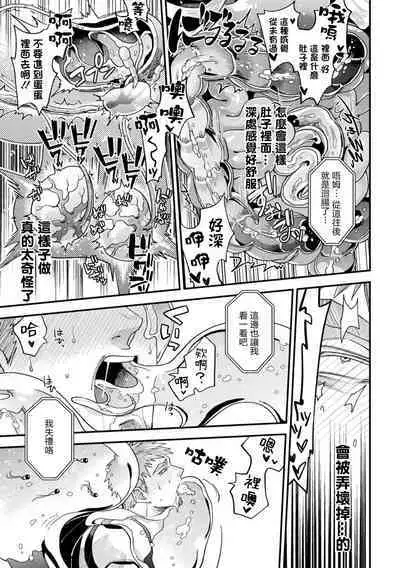 brainHacker Slime x Noukan x Kyousei Zecchou | brainHacker 史莱姆×脑奸×强制绝顶 Ch.3-3.5加笔