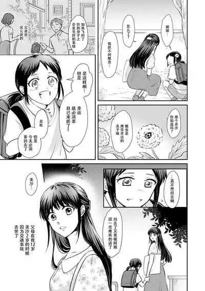 [Wakaya shiro ke-on yuki DUOBRAND. ] Kyōfu no maō heikadattanoni hanayomeki ~yu~u~un ~ ga tomarimasen ~tsu! | 明明是恐怖的魔王大人却对妻子心动不已！1-2 [Chinese] [莉赛特汉化组]