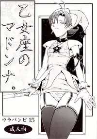 (SC17) [Urakata Honpo (Sink)] Urabambi Vol. 15 - Otomeza no Madonna (Cosmic Baton Girl Comet-san)