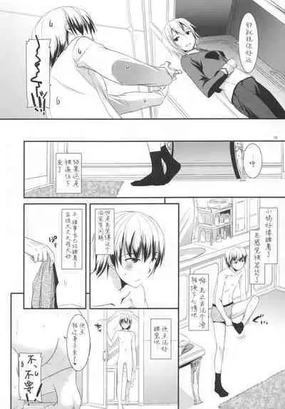 (C80) [Digital Lover (Nakajima Yuka)] D.L. action 62 (Boku wa Tomodachi ga Sukunai) [Chinese] [萌舞の里组汉化]