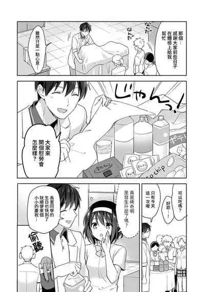 [Fuyuichi Monme] Amayakashi Jouzu no Nagasato-san ~ Hokenshitsu de Yoshi Yoshi Ecchi!~ Ch. 1-12 [Chinese] [裸單騎漢化]