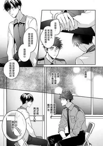 [Momose An] Yume nara Doko made Yurusaremasu ka? | 如果是梦的话能原谅到哪一步呢? Ch. 1-6 [Chinese] [冒险者公会] [Digital]