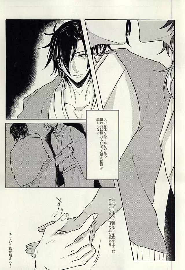 龍のよすが・続