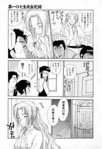 [Mutsuki Tsutomu] Dai 107 Seitokai Kiroku