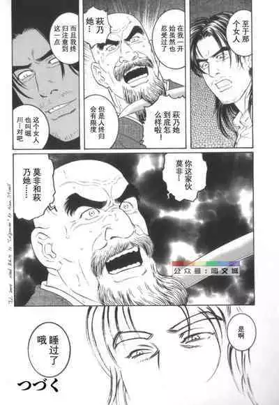 Gedou no Ie Chuukan