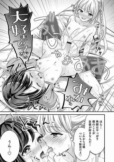 Otokonoko Kanojo - Otokonoko Sweetheart