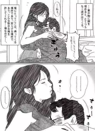 [サークルこたつぶとん] 気が弱い亭主の上司に寝取られた人妻