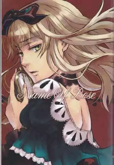 (C77) [Cinnamon Cigar (Fukao Toriko)] Name of Rose (Alice in the Country of Hearts, Arabians Lost) [Chinese] [莉赛特汉化组]
