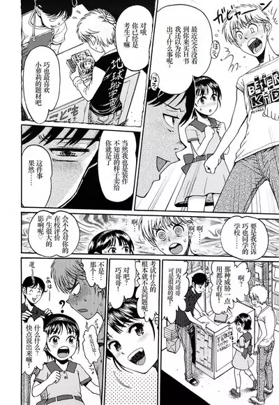 [Minasuki Popuri] Watashi-tachi no Kaerimichi - The way home from after school [Chinese] [小梦个人汉化]