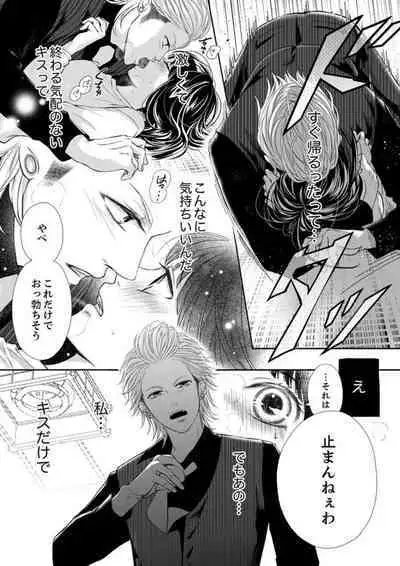 [Nanba Namiko] Juusei to Aegigoe ~ Uchinuku Tabi ni, Kikasero yo - Gun shot and Panting 1-3