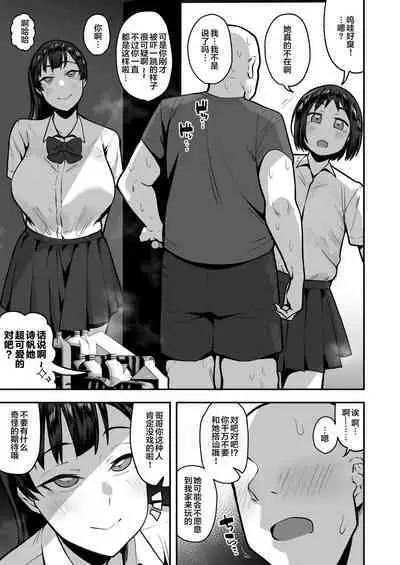 Imouto no Tomodachi ga Dosukebe Taishuu Fechi Sugite, Inkya no Ore to Kikenbi Nakadashi Hamemakuri | 妹妹的朋友超爱色色的体味,所以和性格阴暗的我尽情玩危险日中出