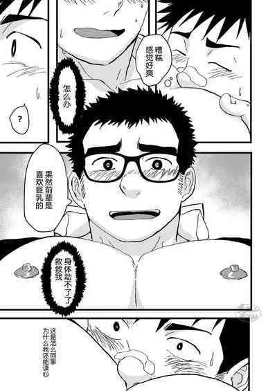 Seitokai no Shitagokoro Ore wa Minukeru | 我看穿了学生会的企图