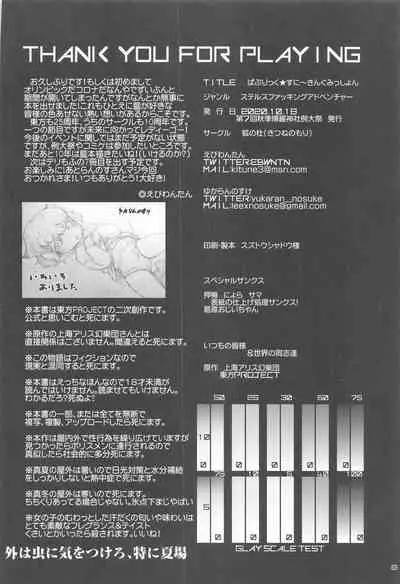 (Shuuki Reitaisai 7) [Kitsunenomori (Ebiwantan, Yukaran Nosuke)] Public Sneaking Mission (Touhou Project)